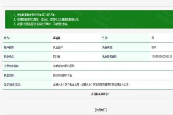 成都麦迪格眼科医院高诚斌医生web508.com