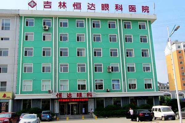 长春恒达眼科医院web508.com