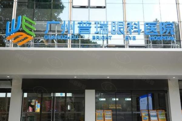 广州普瑞眼科医院怎么预约挂号？线上线下多种预约方式可选，附医院简介+地址！web508.com