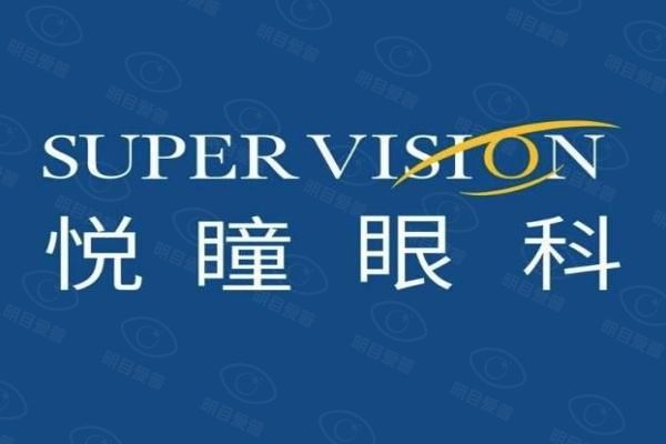 悦瞳眼科医院价格表公布web508.com