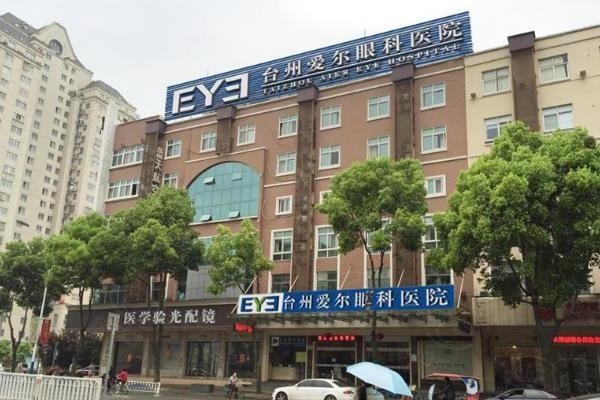 台州爱尔眼科医院在哪里？位于路桥区南，附医院怎么样+医生简介！web508.com