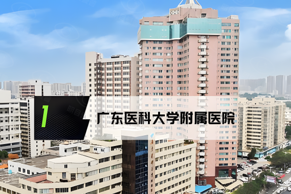 广东医科大学附属医院眼科web508.com