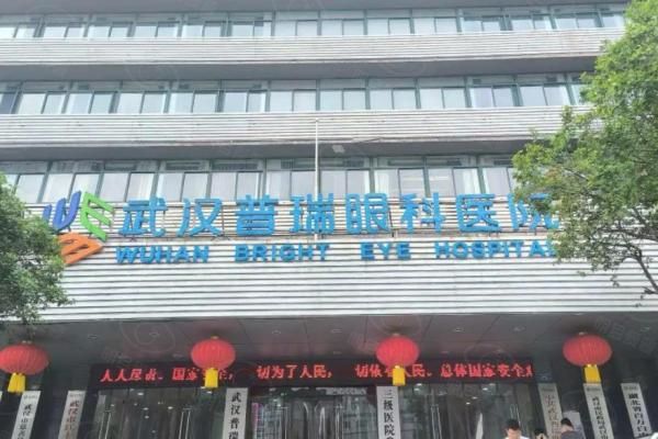 公布武汉普瑞眼科医院近视手术价格web508.com