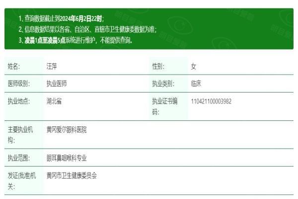 黄冈爱尔眼科医院汪萍医生web508.com