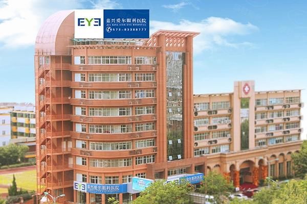 嘉兴爱尔眼科医院怎么样？正规私立眼科医院，做近视飞秒出色且价格不贵，附地址+电话！web508.com