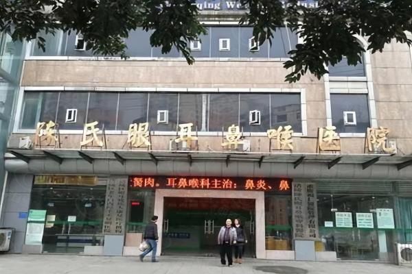 重庆涪陵陈氏眼耳鼻喉医院眼科如何预约挂号web508.com