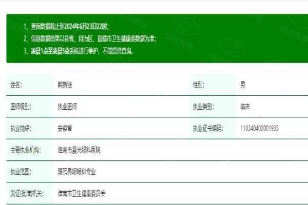 淮南晨光眼科医院韩新继医生web508.com