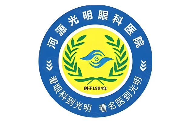 河源光明眼科医院正规吗web508.com