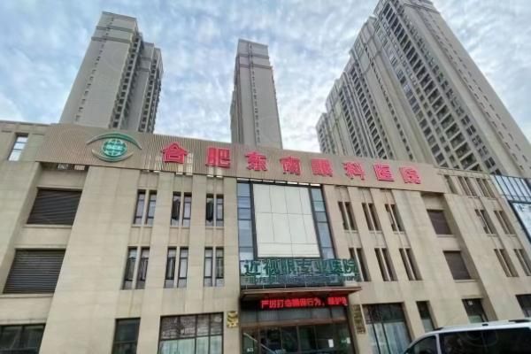 合肥东南眼科医院近视眼手术怎么样？夏博院长亲诊技术可靠,近视手术价格不高！web508.com