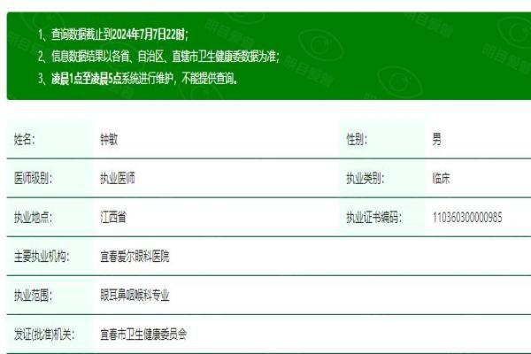 宜春爱尔眼科医院钟敏医生web508.com