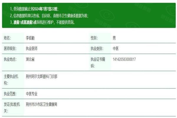 荆州阿尔戈斯眼科门诊部李祖勤医生web508.com