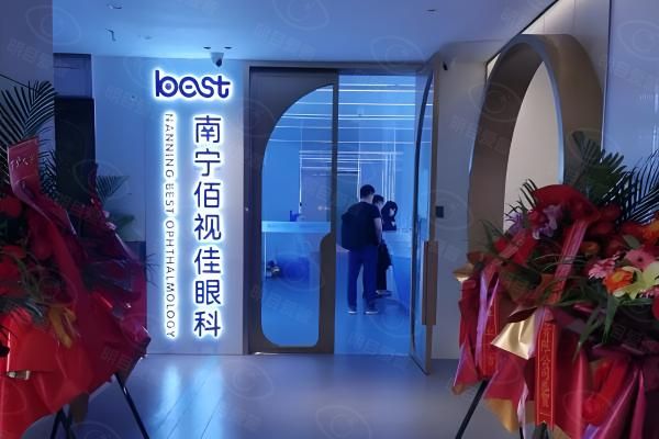 南宁佰视佳眼科医院正规吗web508.com