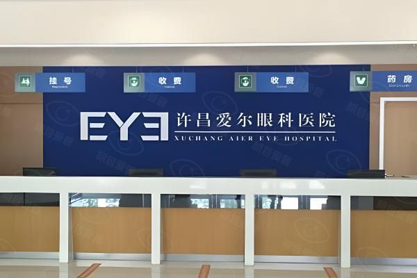 许昌爱尔眼科医院web508.com
