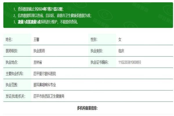 四平爱尔眼科医院王馨医生web508.com