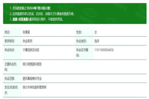 银川明慈眼科医院张青蔚医生web508.com