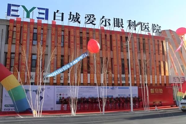 白城爱尔眼科医院web508.com
