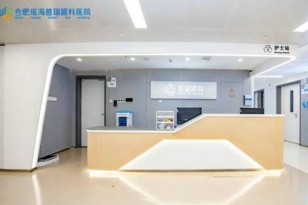 合肥瑶海普瑞眼科医院做白内障多少钱？人工晶体4780元起,可用医疗保险报销！web508.com