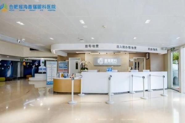 合肥瑶海普瑞眼科医院做白内障多少钱？人工晶体4780元起,可用医疗保险报销！web508.com