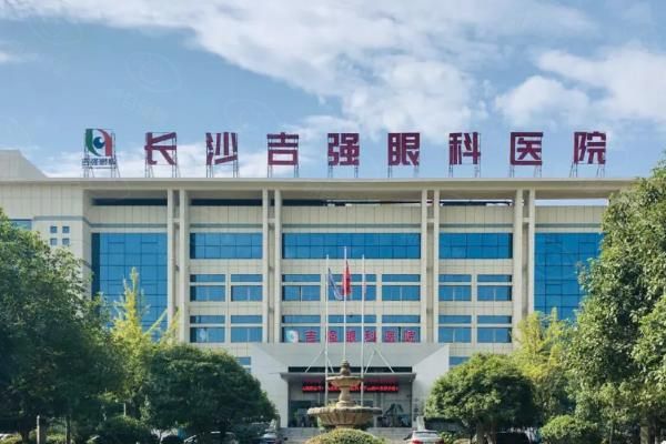 长沙吉强眼科医院地址在哪里？在望城区银星路，另附公交路线+医院简介！web508.com
