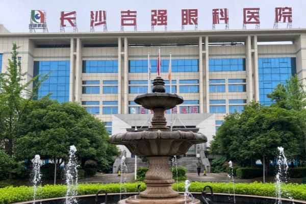 长沙吉强眼科医院地址在哪里？在望城区银星路，另附公交路线+医院简介！web508.com