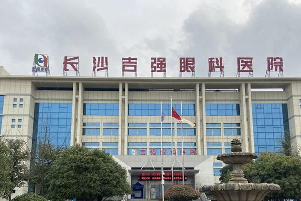 长沙吉强眼科医院地址在哪里？在望城区银星路，另附公交路线+医院简介！web508.com