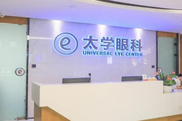 杭州太学眼科价目表公布:董媛院长做近视飞秒手术12800元起,附医生简介+地址web508.com