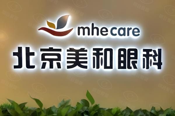 北京美和医院做上眼睑下垂手术好吗web508.com