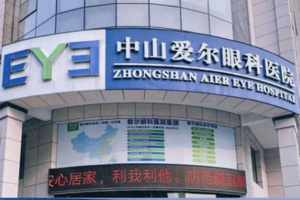 中山爱尔眼科医院医生简介web508.com