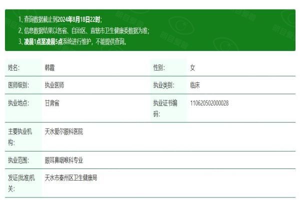 天水爱尔眼科医院韩霞医生web508.com