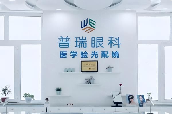 哈尔滨普瑞眼科医院web508.com