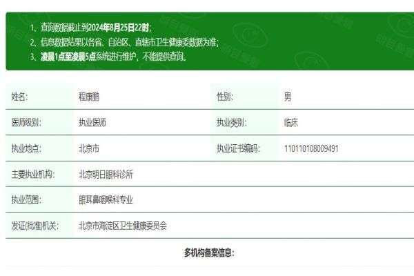 北京明日眼科诊所康鹏院长web508.com