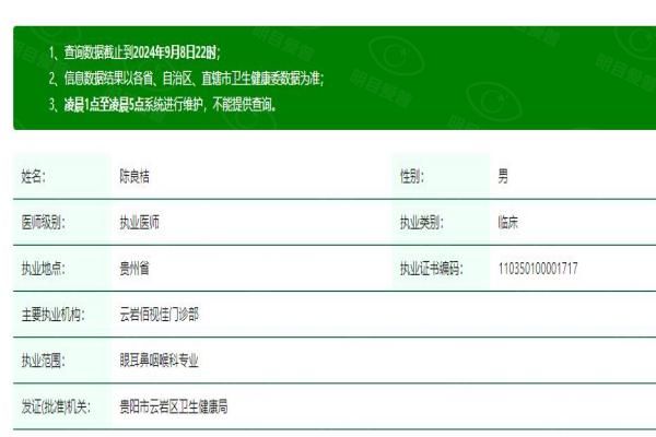 贵阳佰视佳眼科医院陈良桔医生web508.com