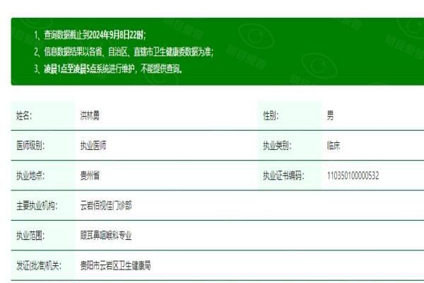 贵阳佰视佳眼科医院洪林勇医生web508.com