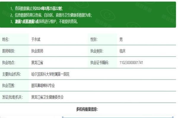 哈尔滨云海眼科医院于永斌医生web508.com