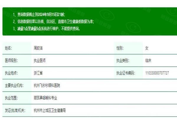 杭州飞秒秒眼科医院周皎洁院长web508.com