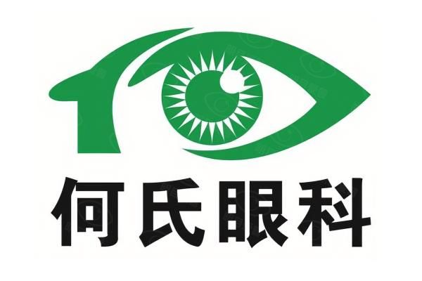 沈阳何氏眼科医院收费价目更新web508.com