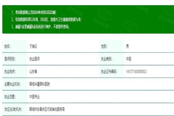 聊城华厦眼科医院于瑞云医生www.web508.com