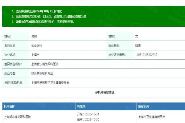 上海爱尔浦亮眼科医院蒋丽医生web508.com