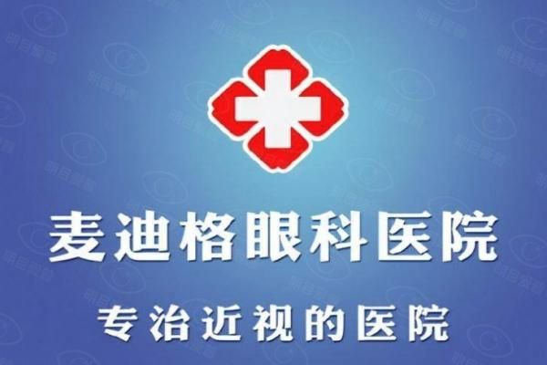 北京麦迪格眼科医院web508.com