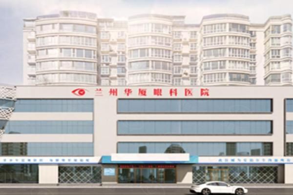 兰州华厦眼科医院附近宾馆web508.com