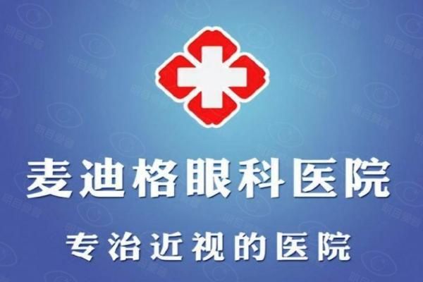 北京麦迪格眼科医院web508.com