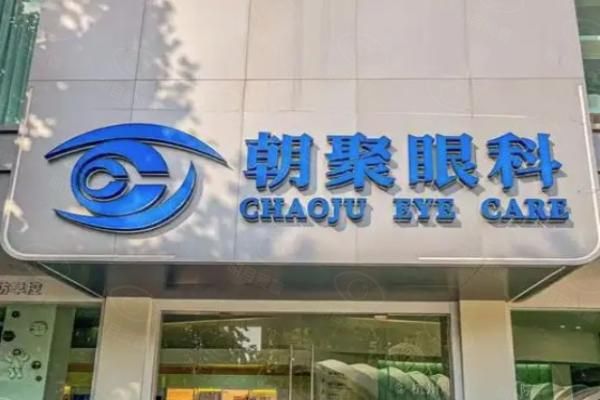 北京朝聚眼科医院web508.com