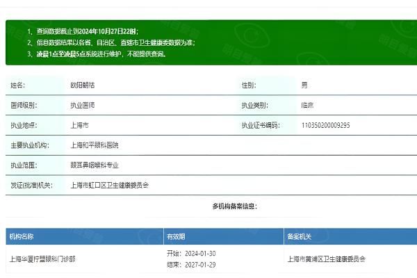 上海柠盟眼科门诊部欧阳朝祜医生web508.com