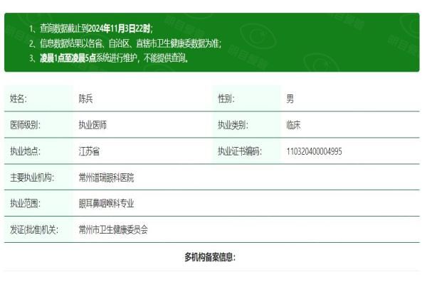 常州华厦谱瑞眼科医院陈兵医生web508.com