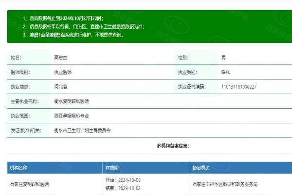 衡水复明眼科医院高宏杰医生web508.com
