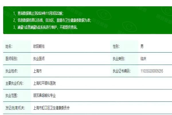 上海和平眼科医院欧阳朝祜医生web508.com