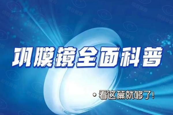 巩膜镜的功效与作用有哪些？可改善视力，还可治疗复杂眼部疾病呢！web508.com