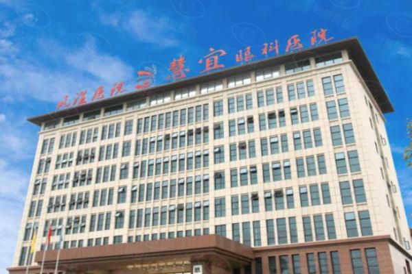 恩施慧宜眼科医院web508.com