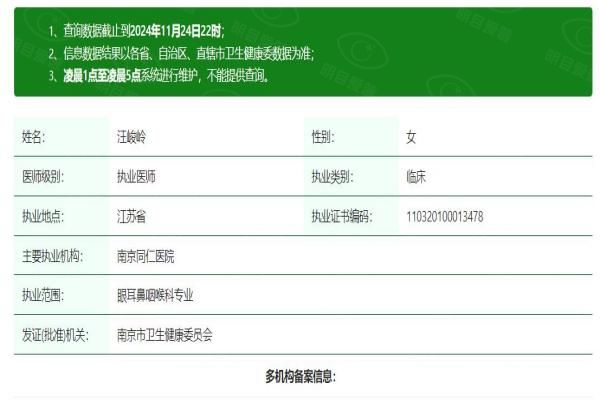 南京同仁医院眼科汪峻岭医生web508.com
