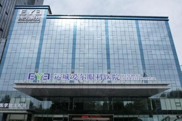 运城爱尔眼科医院web508.com